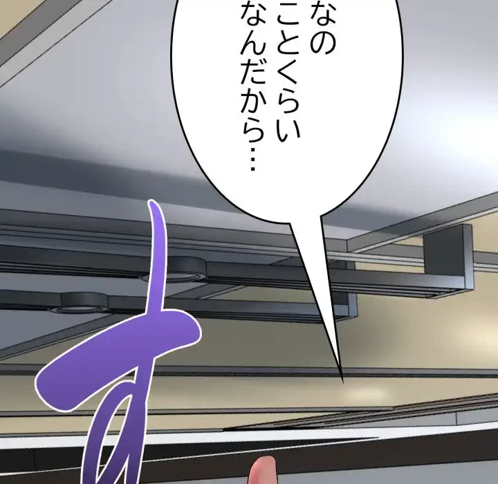 最悪の再会～初恋の人が父の再婚相手に 第13話 - 183
