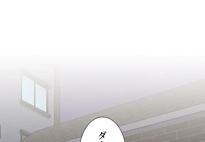 ワケあり姉妹の恋模様 第66話 - 1