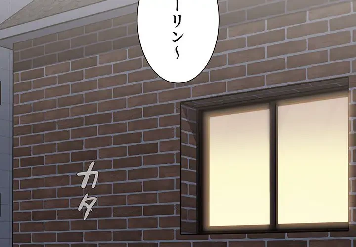 ワケあり姉妹の恋模様 第66話 - 2