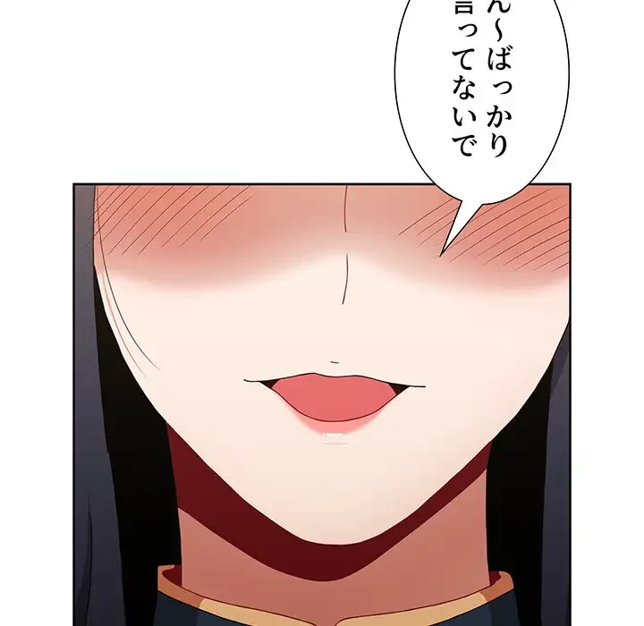 ワケあり姉妹の恋模様 第66話 - 7