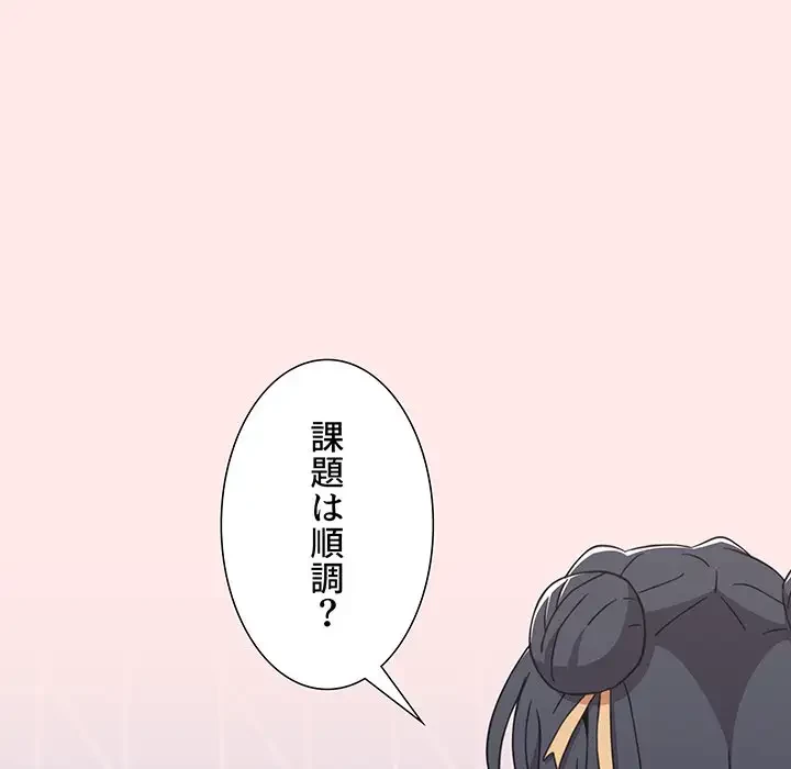 ワケあり姉妹の恋模様 第66話 - 19