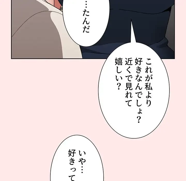 ワケあり姉妹の恋模様 第66話 - 34