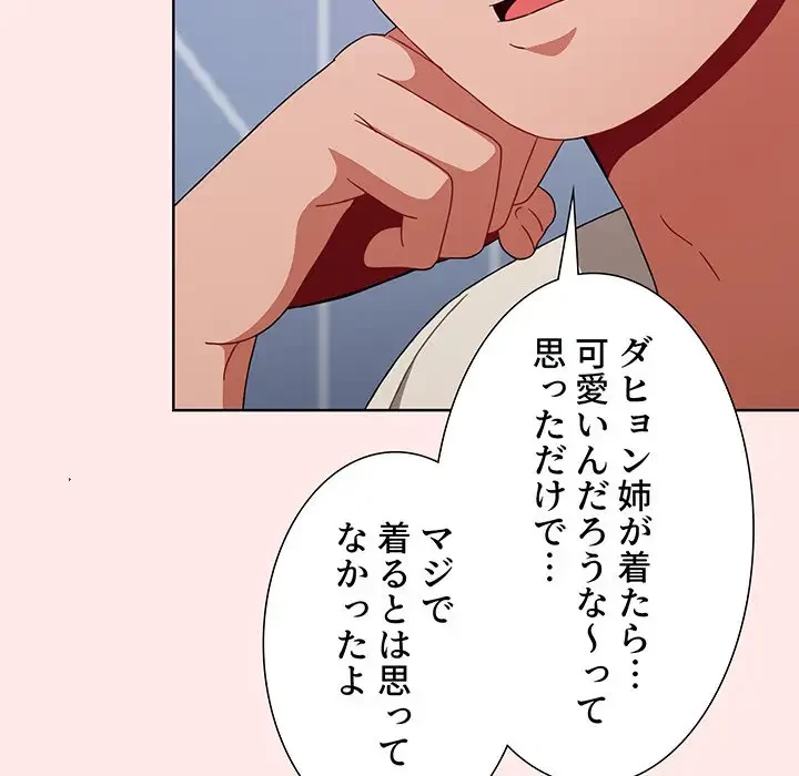 ワケあり姉妹の恋模様 第66話 - 36