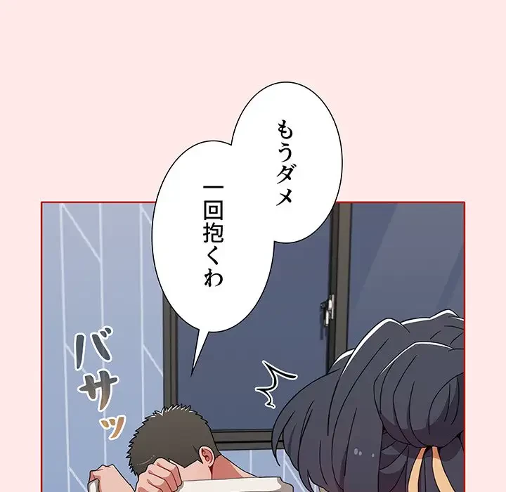 ワケあり姉妹の恋模様 第66話 - 45