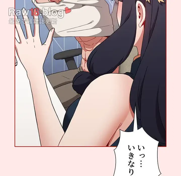 ワケあり姉妹の恋模様 第66話 - 46