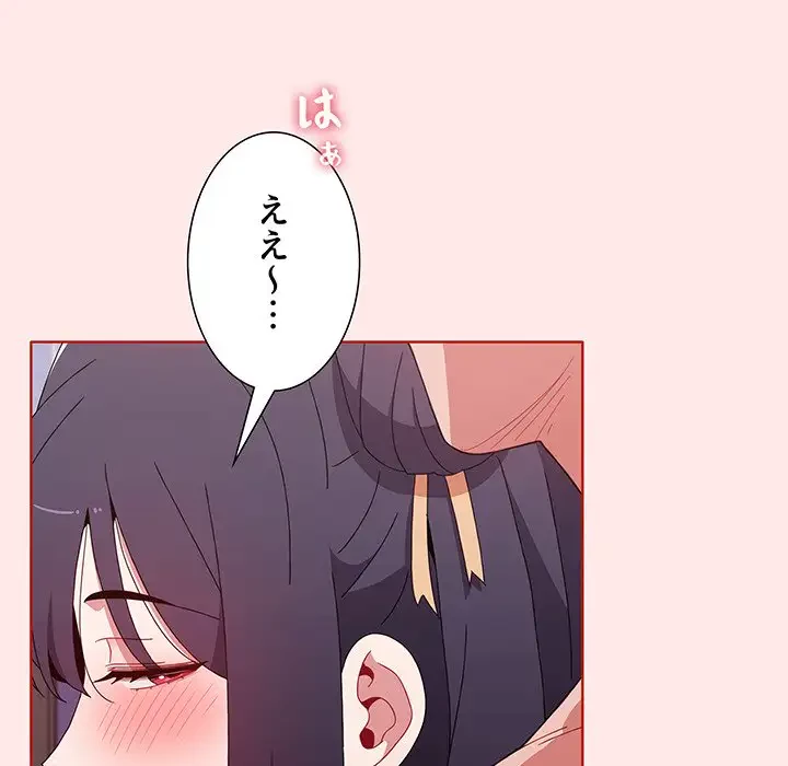 ワケあり姉妹の恋模様 第66話 - 53