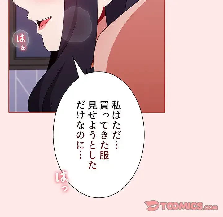 ワケあり姉妹の恋模様 第66話 - 54