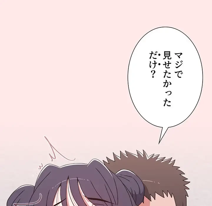 ワケあり姉妹の恋模様 第66話 - 56