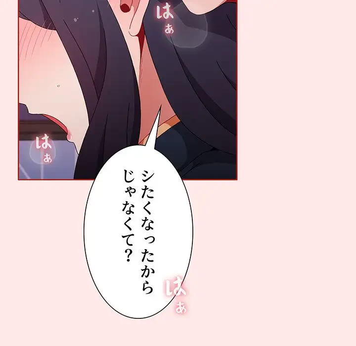 ワケあり姉妹の恋模様 第66話 - 61