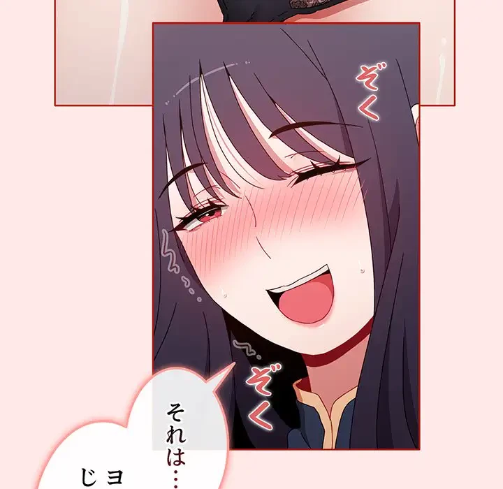 ワケあり姉妹の恋模様 第66話 - 63