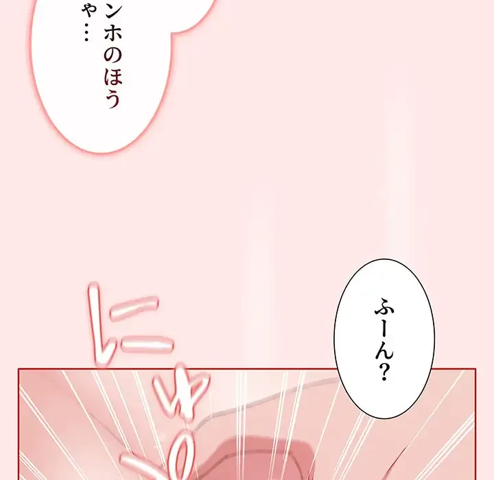 ワケあり姉妹の恋模様 第66話 - 64