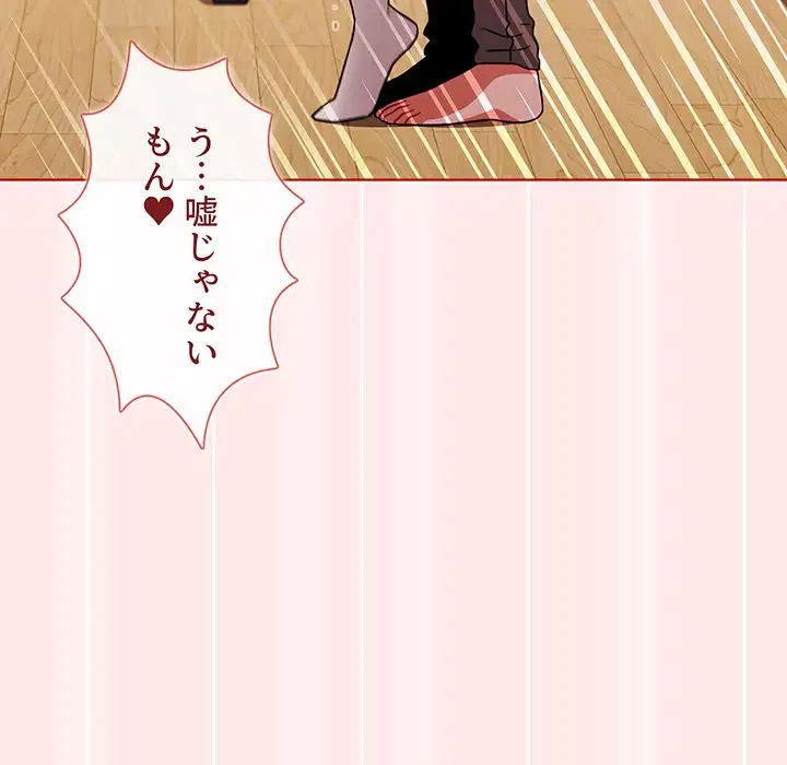 ワケあり姉妹の恋模様 第66話 - 69