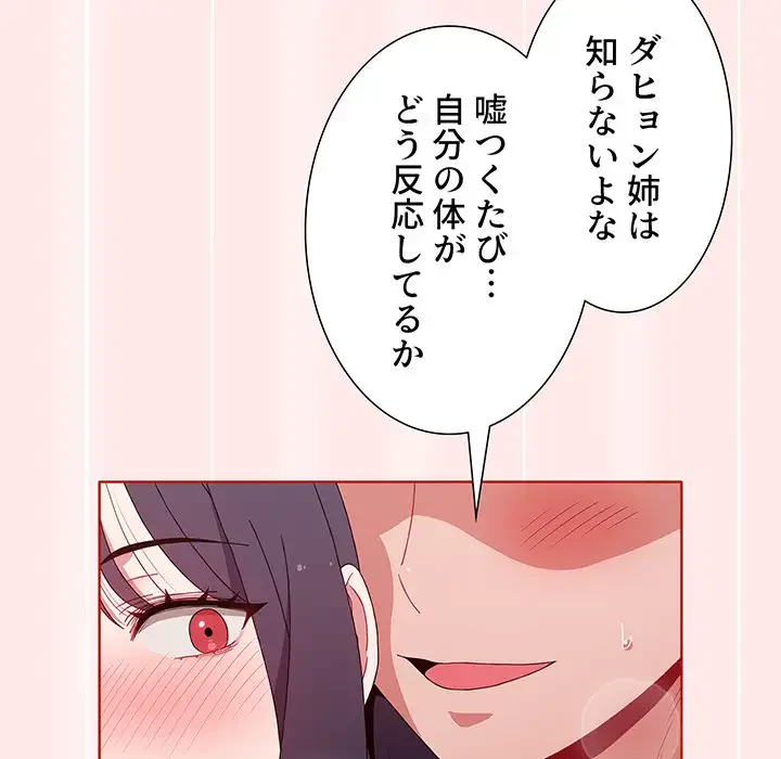 ワケあり姉妹の恋模様 第66話 - 73