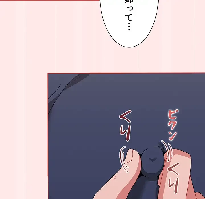 ワケあり姉妹の恋模様 第66話 - 76