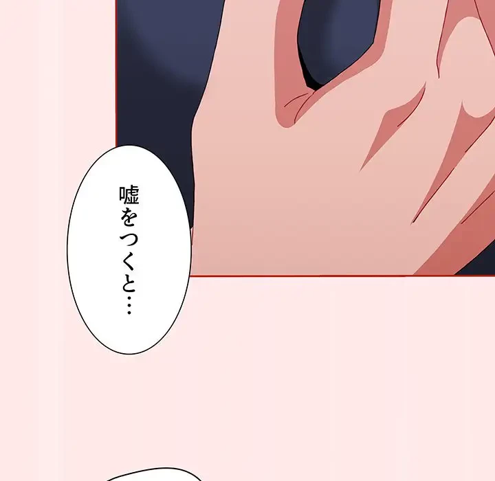 ワケあり姉妹の恋模様 第66話 - 77