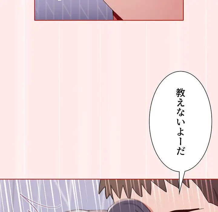 ワケあり姉妹の恋模様 第66話 - 81