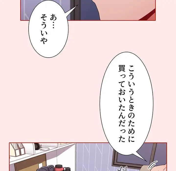 ワケあり姉妹の恋模様 第66話 - 96