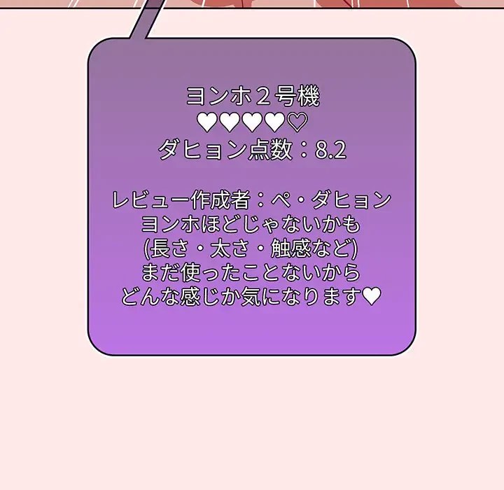 ワケあり姉妹の恋模様 第66話 - 100