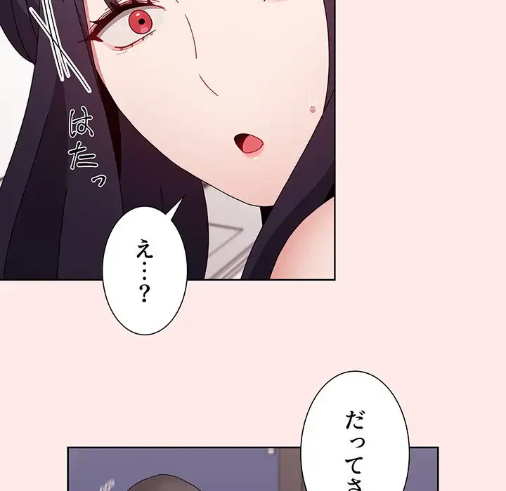 ワケあり姉妹の恋模様 第66話 - 102