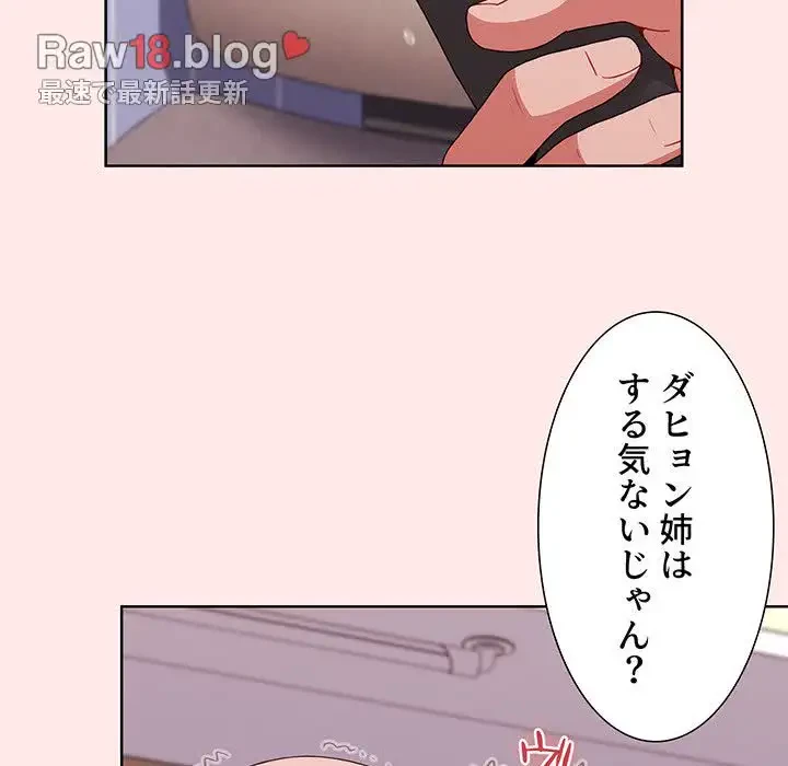 ワケあり姉妹の恋模様 第66話 - 104