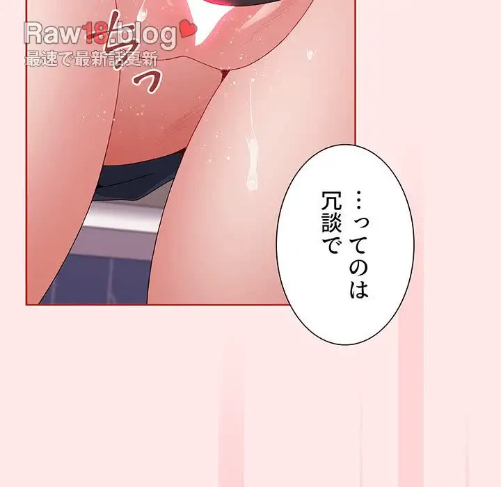 ワケあり姉妹の恋模様 第66話 - 110