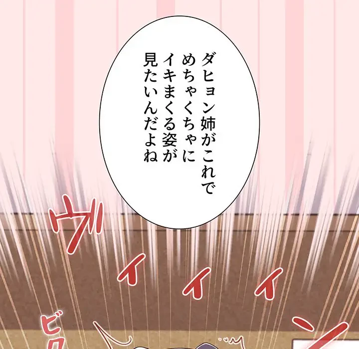 ワケあり姉妹の恋模様 第66話 - 113