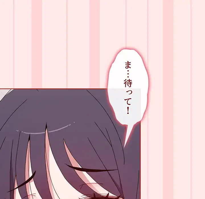 ワケあり姉妹の恋模様 第66話 - 118