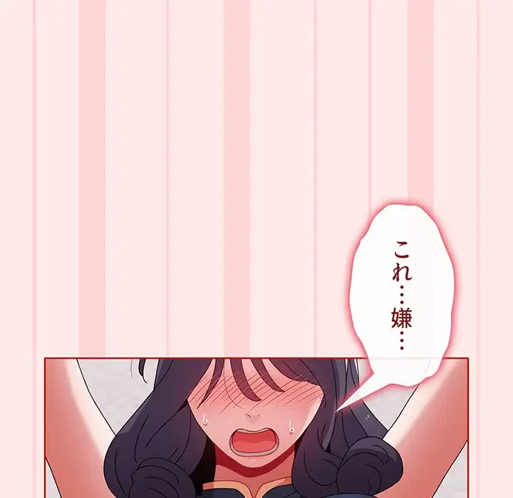 ワケあり姉妹の恋模様 第66話 - 124