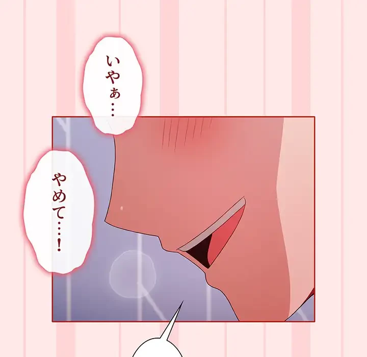 ワケあり姉妹の恋模様 第66話 - 127