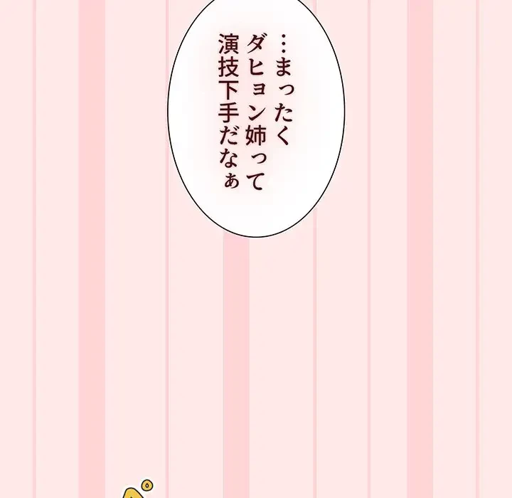 ワケあり姉妹の恋模様 第66話 - 132