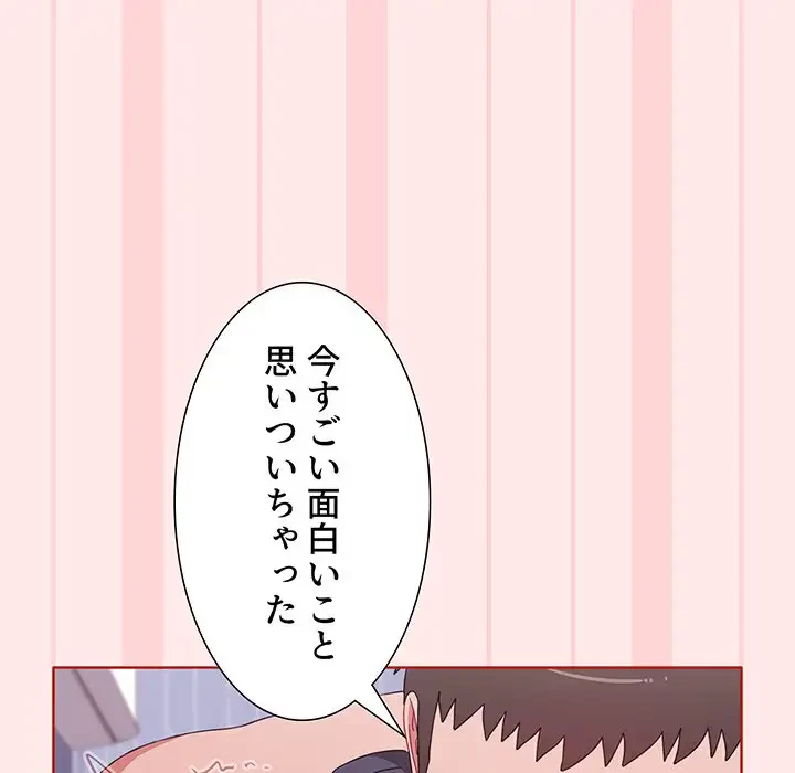 ワケあり姉妹の恋模様 第66話 - 134