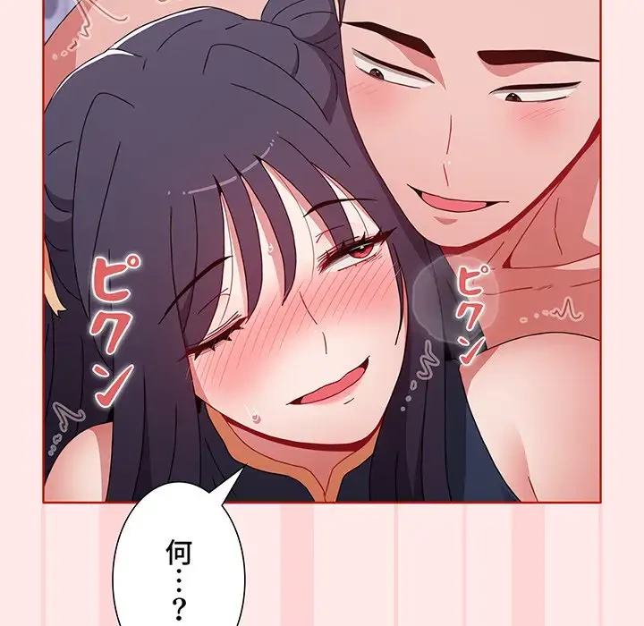 ワケあり姉妹の恋模様 第66話 - 135