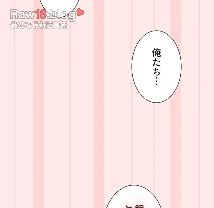 ワケあり姉妹の恋模様 第66話 - 136