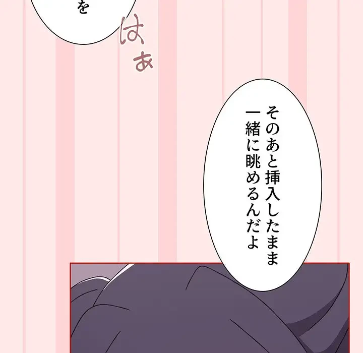 ワケあり姉妹の恋模様 第66話 - 141