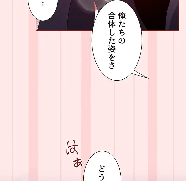 ワケあり姉妹の恋模様 第66話 - 143