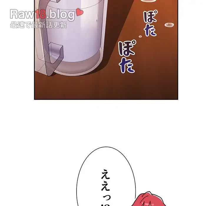 ワケあり姉妹の恋模様 第66話 - 155