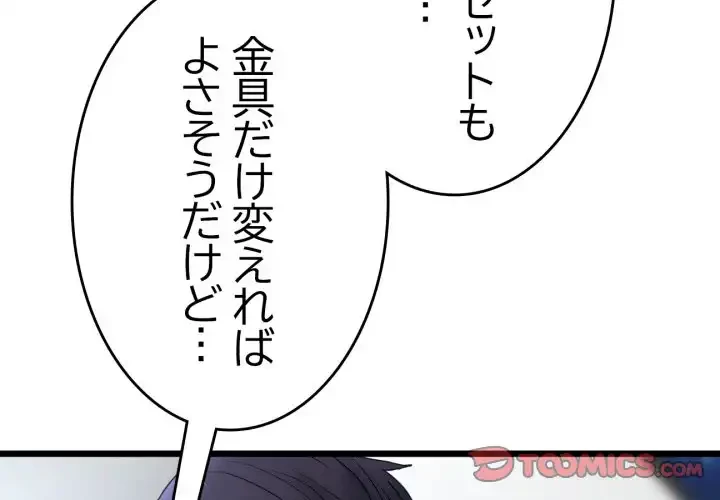 最悪の再会～初恋の人が父の再婚相手に 第14話 - 4