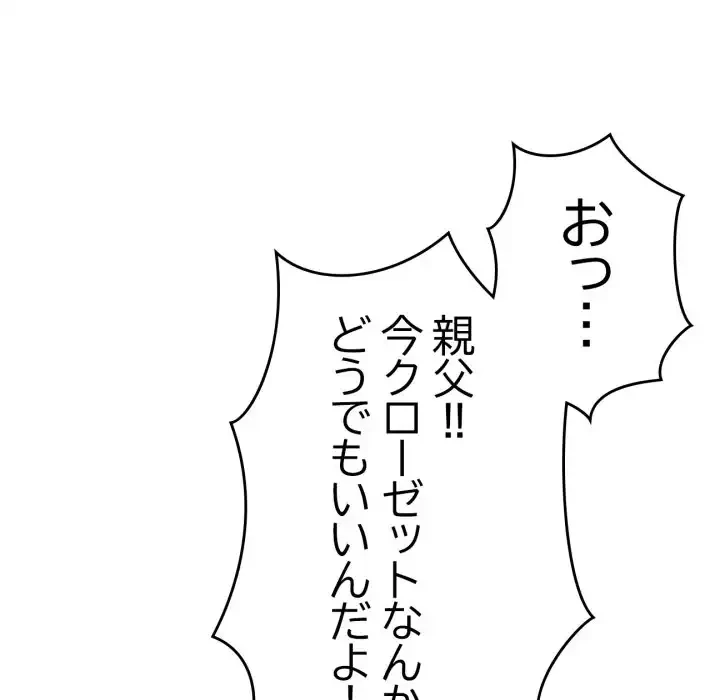 最悪の再会～初恋の人が父の再婚相手に 第14話 - 11