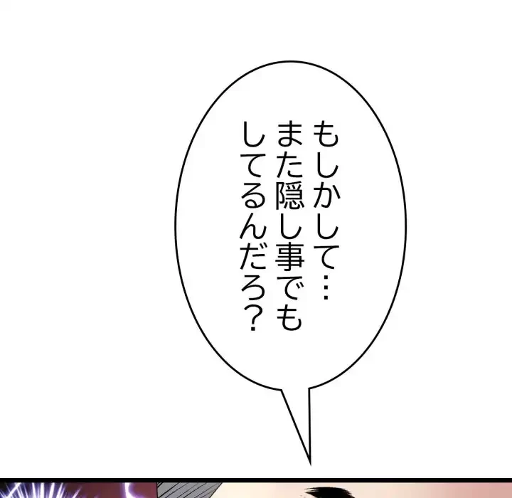 最悪の再会～初恋の人が父の再婚相手に 第14話 - 27