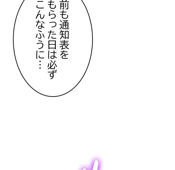 最悪の再会～初恋の人が父の再婚相手に 第14話 - 29