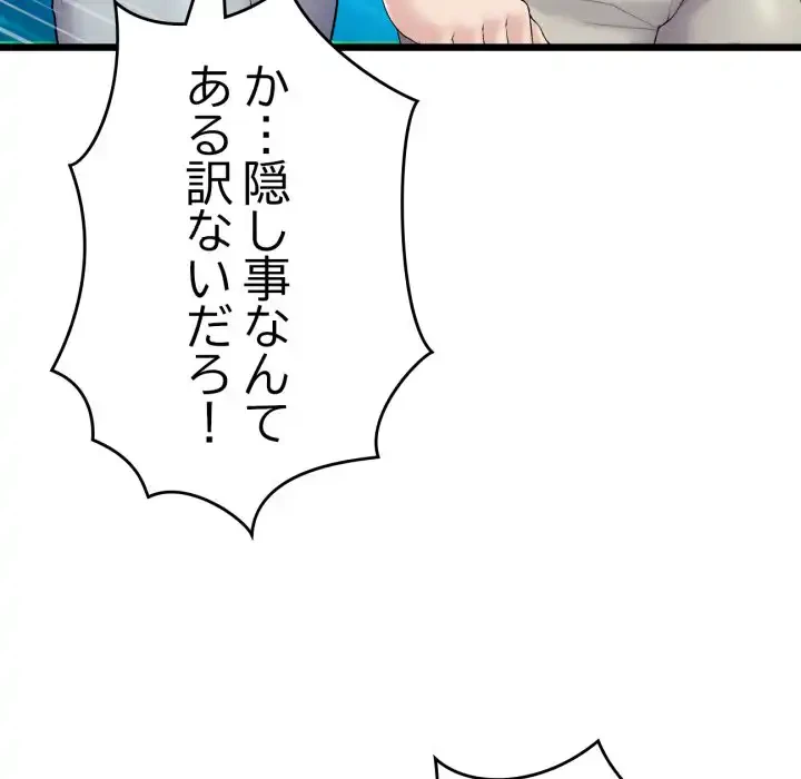 最悪の再会～初恋の人が父の再婚相手に 第14話 - 32