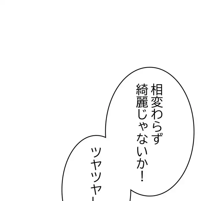 最悪の再会～初恋の人が父の再婚相手に 第14話 - 45