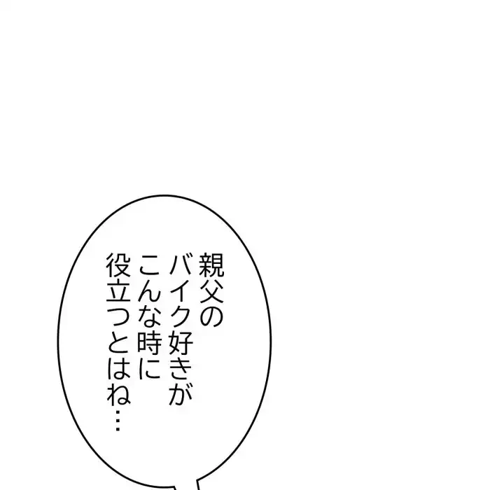最悪の再会～初恋の人が父の再婚相手に 第14話 - 57