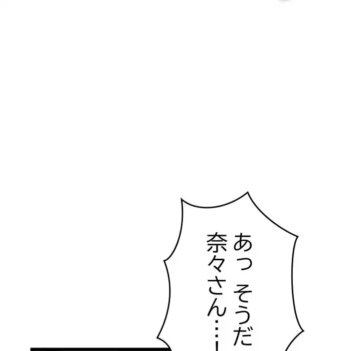 最悪の再会～初恋の人が父の再婚相手に 第14話 - 59