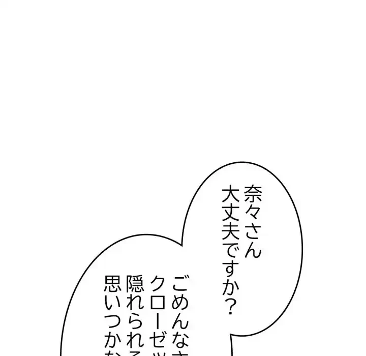 最悪の再会～初恋の人が父の再婚相手に 第14話 - 66