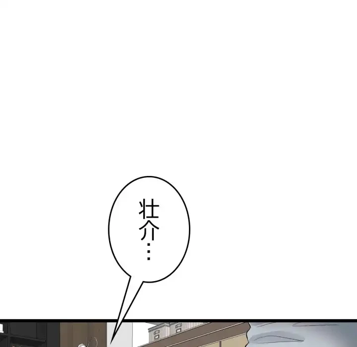 最悪の再会～初恋の人が父の再婚相手に 第14話 - 69