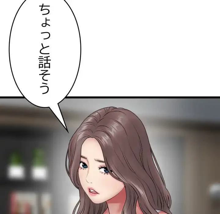 最悪の再会～初恋の人が父の再婚相手に 第14話 - 72