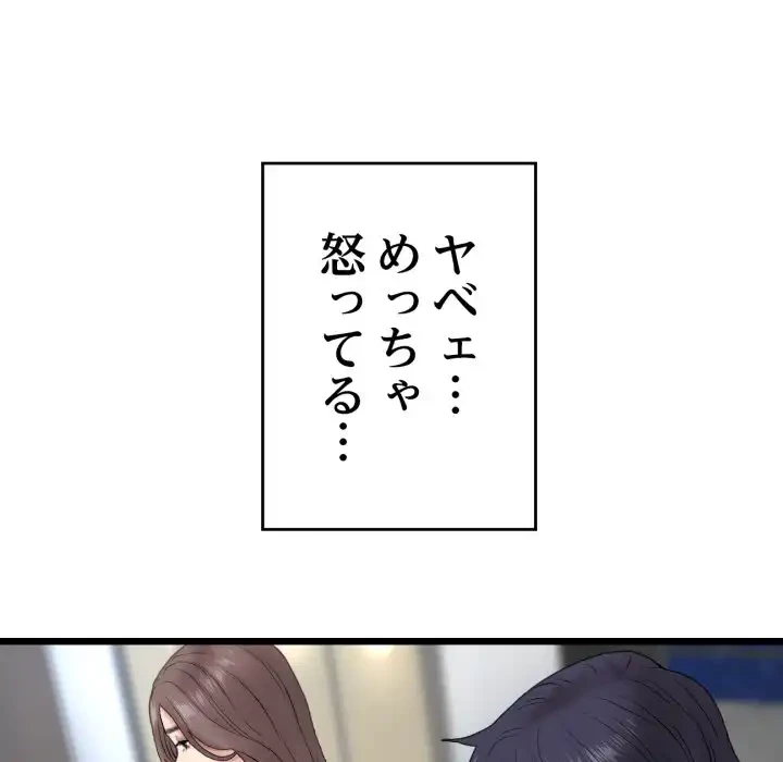 最悪の再会～初恋の人が父の再婚相手に 第14話 - 78