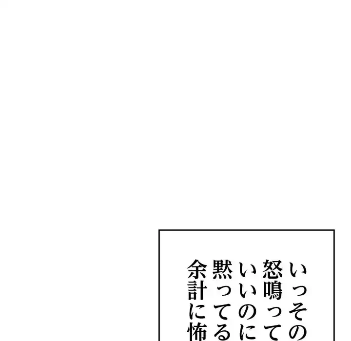 最悪の再会～初恋の人が父の再婚相手に 第14話 - 80