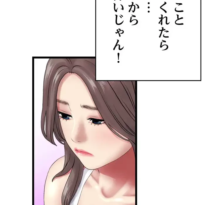 最悪の再会～初恋の人が父の再婚相手に 第14話 - 81